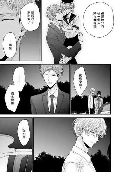 [Yoshio Akira] Shirayukihime ni Kuchizuke | 亲吻白雪姬 Ch. 1-8 [Chinese] [拾荒者汉化组] [Digital]