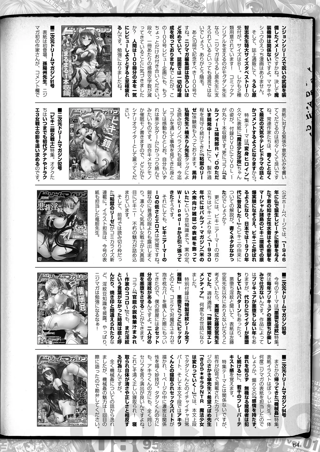 2D Dream Magazine 2018-06 Vol. 100 Tokubetsu Furoku