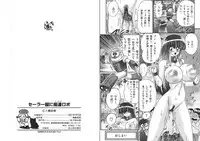 [Kamitou Masaki] Sailor Fuku ni Chiren Robo - Yokubou Kairo