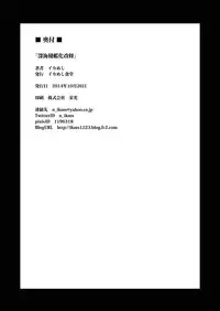 (SC65) [Ikameshi Shokudou (Ikameshi)] Shinkaiseikanka Kaishuu (Kantai Collection -KanColle-) [Chinese] [无毒汉化组]