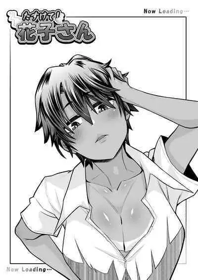 [Houjuan (Shiruko Jiru)] Tasukete! Hanako-san 2 ~Aki Onee-chan to Asobo~