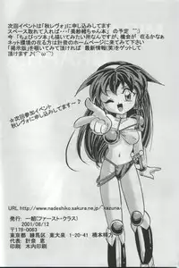 (C60) [First Class (Kazuneko)] Déjà Vu {Nue no Maki} (Tenchi Muyo!)