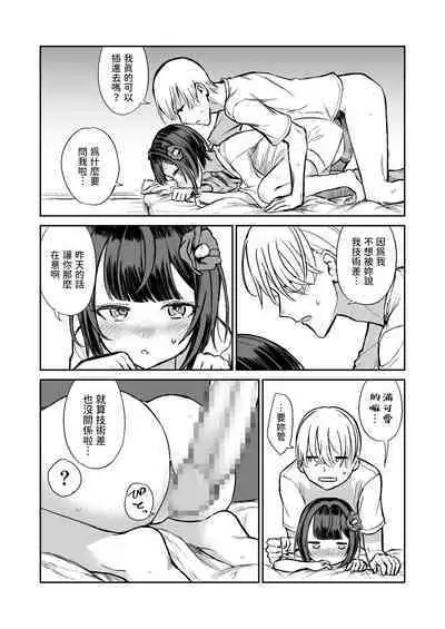 203-goushitsu Ero Zashikiwarashi