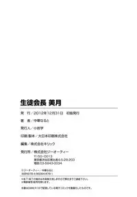 [Chuuka Naruto] Seitokaichou Mitsuki | Student Council President Mitsuki [English] [MangaReborn] [Digital]