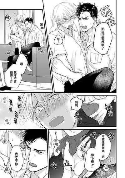 Tabetemo Oishiku Arimasen 2 | 尝起来一点都不好吃 2 Ch. 6-20