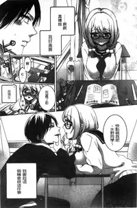 [Saotome Mokono] Iinari Seitokaichou to Itsudoko Ecchi ~Gyakuten Shujuu Lovers~ | 別說出來與學生會長隨時隨地在愛愛 [Chinese]