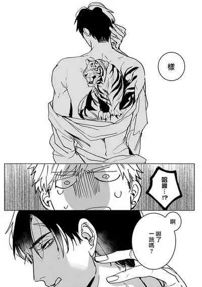 [Kinomi Nojiko] Tora no Ejiki | 以身饲虎 1-4 [Chinese] [拾荒者汉化组] [Digital]