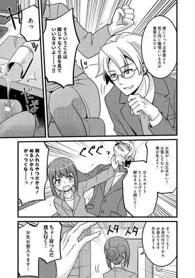 [アンソロジー] 同僚OLに黒タイツで愛されたいアンソロジーコミック