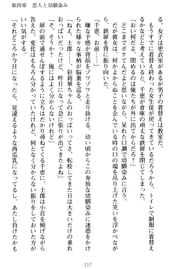 わたしのおっぱい育ててよ!