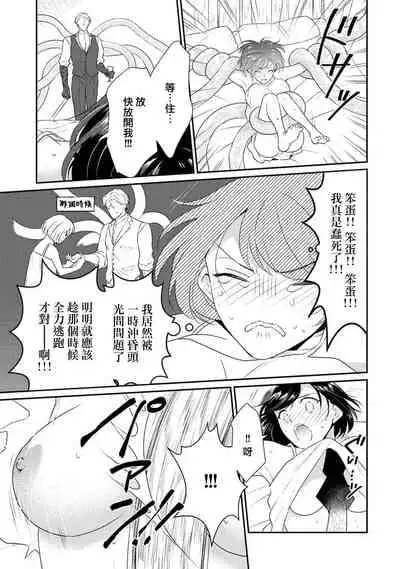 [Narada Daiwa] tenseimajyowa ryuuzokuno mamonosamani kakowaremasu | 转生魔女被魔龙金屋藏娇了 1-2 [Chinese] [莉赛特汉化组]