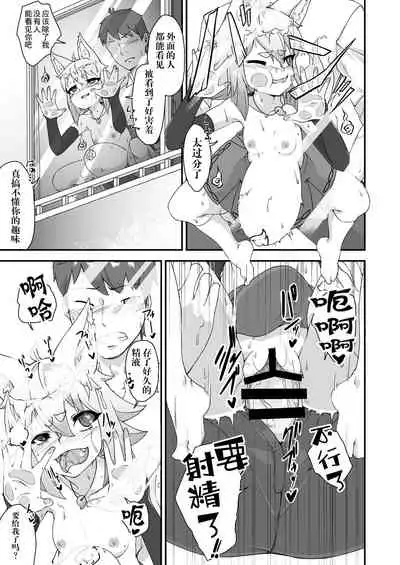 [Kemoyuru (Akahito)] Okitsune-sama to Yorishiro-kun | 与狐仙大人合二为一 [Chinese] [逃亡者×真不可视汉化组] [Digital]