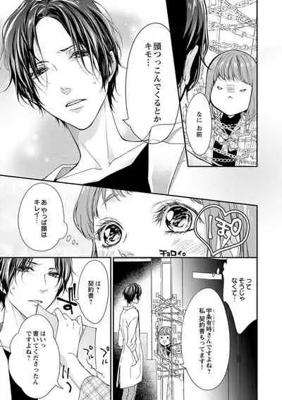 両性花～交わる運命の番（つがい）～ 第1-9話