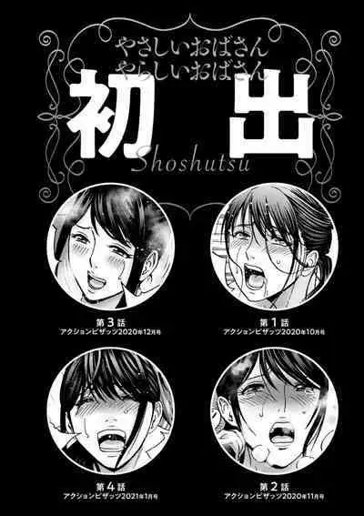 [Hidemaru] Yasashii Oba-san Yarashii Oba-san [Chinese] [Banana手工漢化] [Digital]