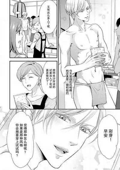 [Aizen Mana] Shīkurettopearukku | 秘密情侶裝 [Chinese] [莉赛特汉化组]