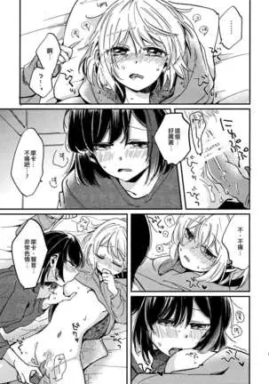 Ai no Aru Hibi | 有愛的每一天