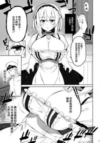 (C96) [Douganebuibui (Aburidashi Zakuro)] Succubus Sirius (Azur Lane) [Chinese] [空気系☆漢化]