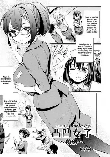 [Mytyl] Dekoboko Joshi ~Zenpen~ | Mismatch Girls Ch. 1 (L -Ladies & Girls Love- 03) [English] [Yuri-ism]