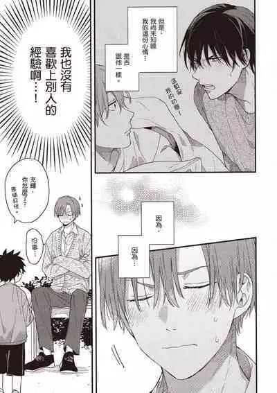 Hatsukoi Kids Sitter | 初戀陪玩大哥哥