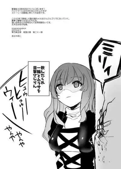 [*mammypoko* (まみやぽこ)] シコシコ南無三 (東方Project) [DL版]