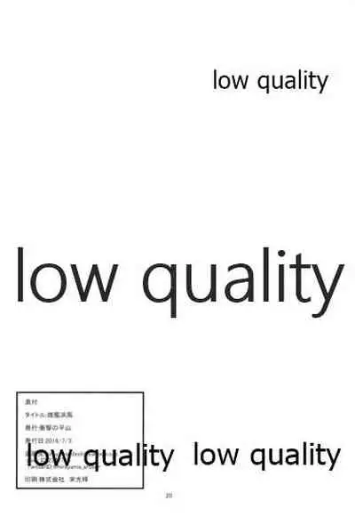 (我、夜戦に突入す!5 轟雷) [トロピカルすだち (衝撃の平山)] 雌艦浜風 (艦隊これくしょん -艦これ-)