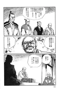 [Koike Kazuo, Kojima Goseki] Hanzou no Mon Vol.13