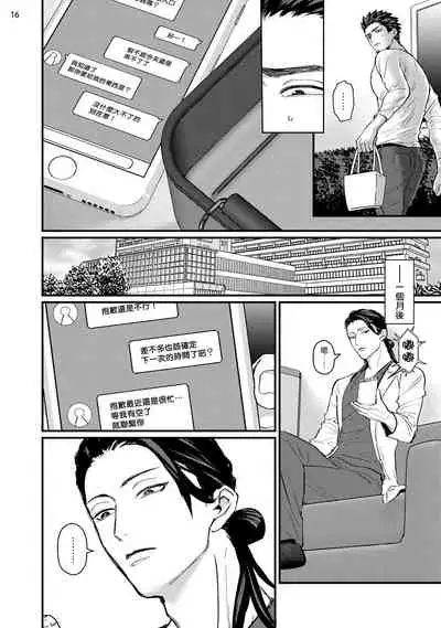 Sensei Shokushin Shite Kudasai | 医生请帮我触诊 4-6+加笔+特典