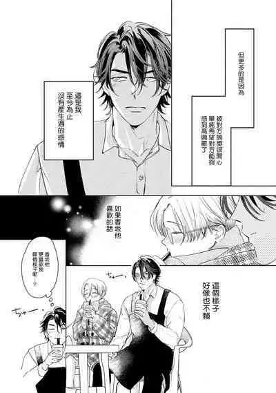 Hajime no Koi | 初始之恋 Ch. 1-4