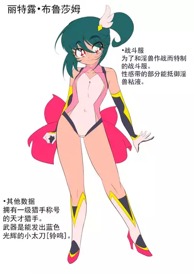 Heroine Harassment 淫獣ハンターリトルブロッサム