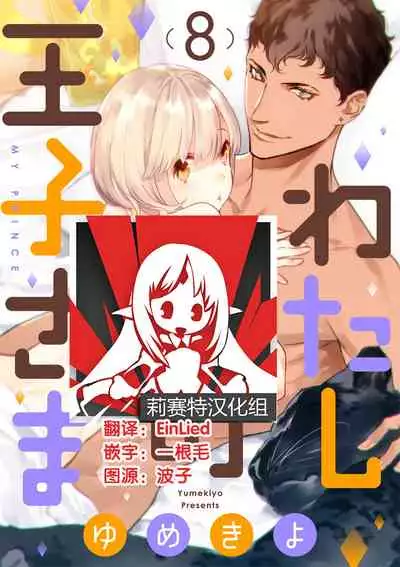 MY PRINCE | 我的王子大人 Ch.1-11