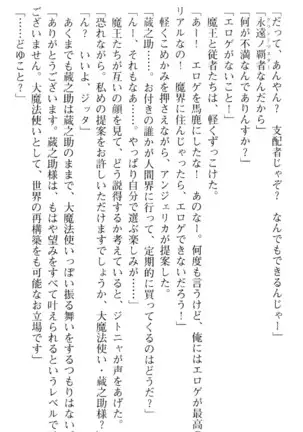 魔王のくせに生イキだ！