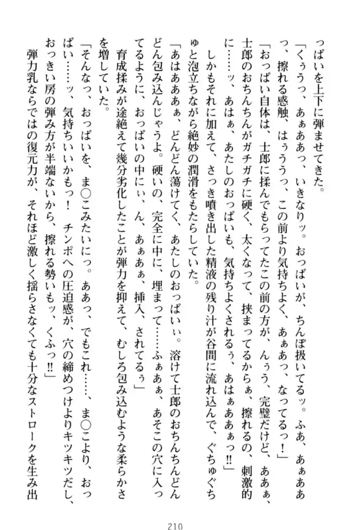 わたしのおっぱい育ててよ!