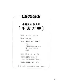 [Studio R] Senkaku Banrai (Various)