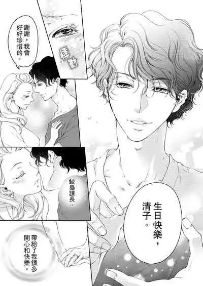 将妳的一切全部拥入怀中~交往0日、立刻结婚！？~ 01-23 Chinese [拾荒者汉化组]