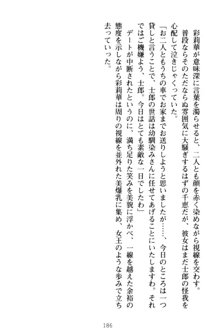 わたしのおっぱい育ててよ!