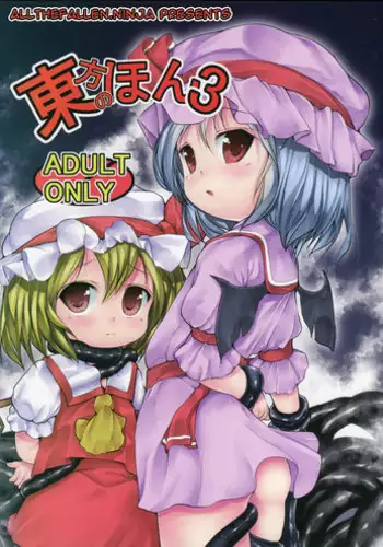 (C83) [RosemaryGarden (AwA)] Touhou no Hon 3 (Touhou Project) [English] [ATF]