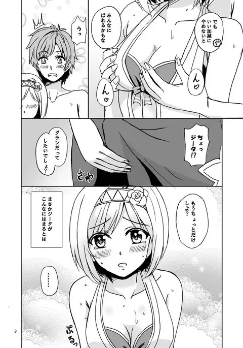 ジータと秘密のビーチ