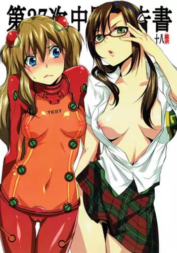 (C76) [Ash wing (Makuro)] Dai-27-ji Chuukan Houkokusho (Neon Genesis Evangelion)