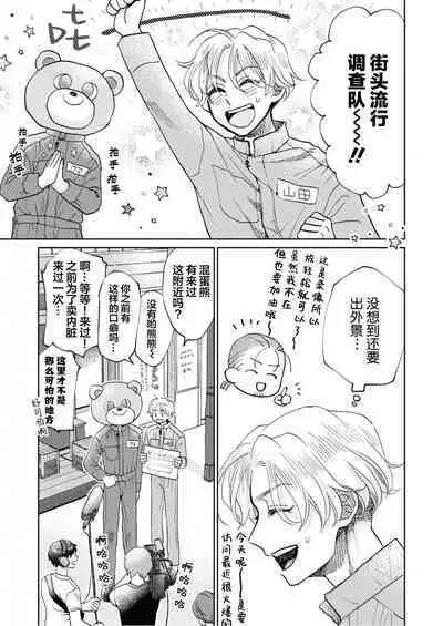 Omae Nanka Daikirai da Baaka! | 最讨厌你了笨蛋！