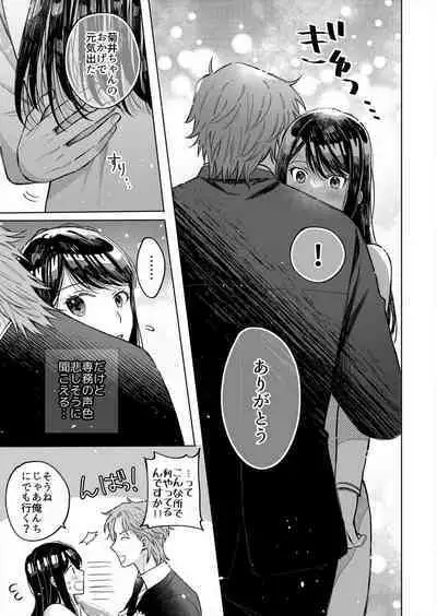 Kojirase Shojo to Tarashi Joushi wa SEX ga Shitai 1-4