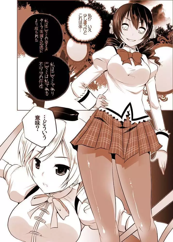 Joutai Ijou ni Ochiitta-kei Shoujo, Mami