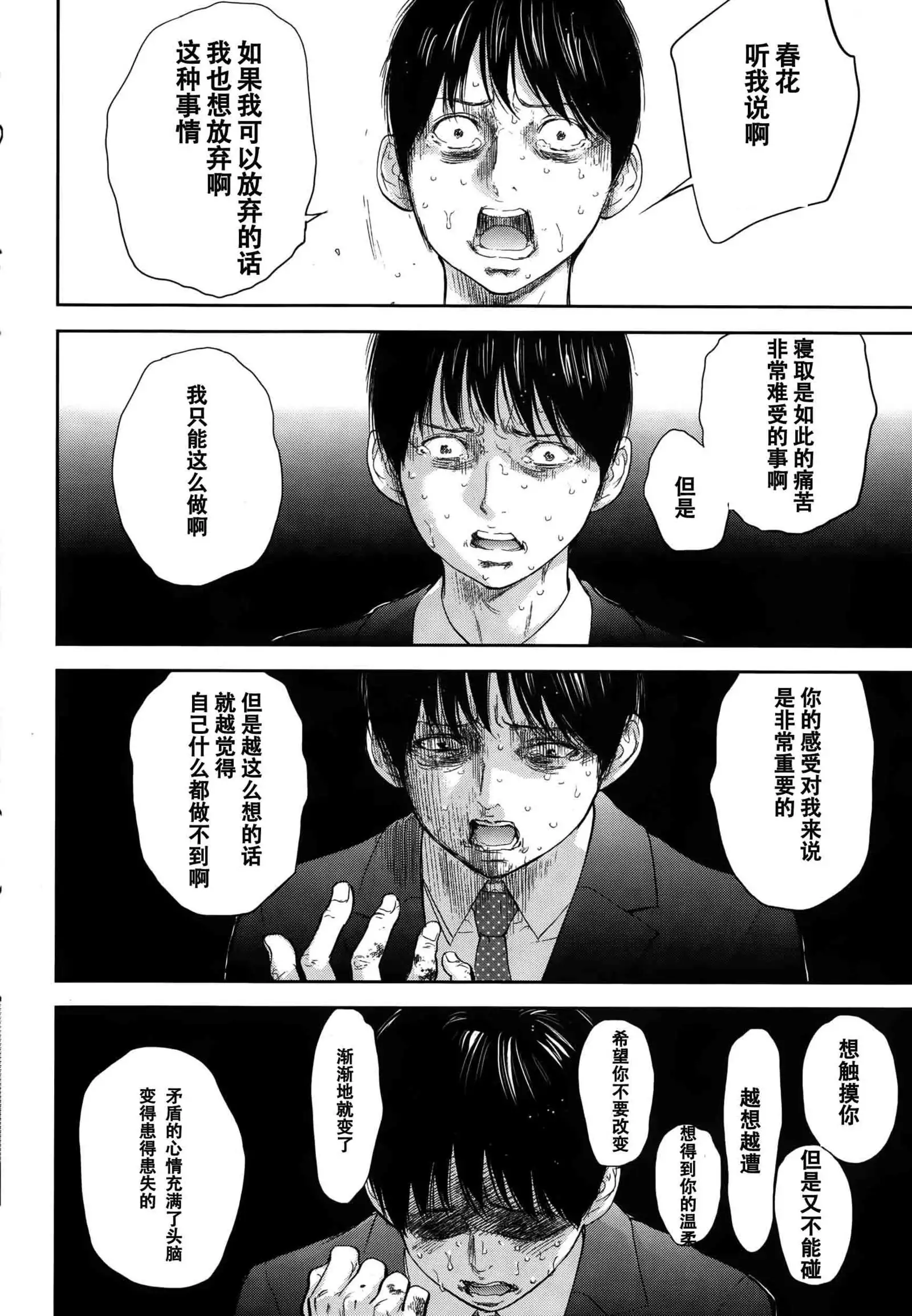 Netoraserare | 虛假的寢取 Ch.1-27