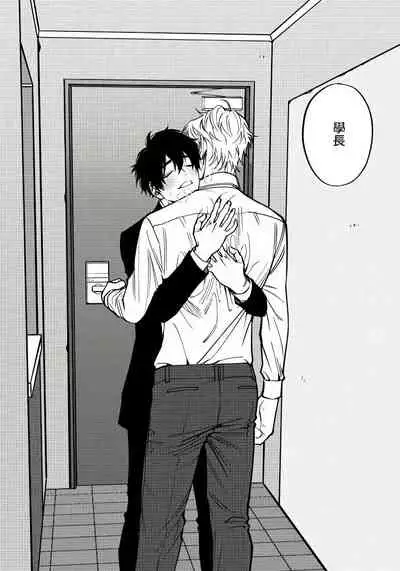 Shitto wa Ai wo Kumoraseru | 嫉妒让爱蒙上阴翳 Ch. 1-5