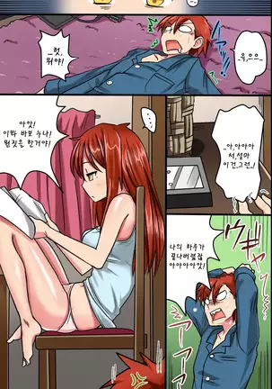 Sonzai ga Nai! Hamerare Houdai Sareru Onna-tachi | 존재가 없어!