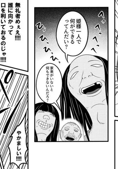 Tami kara Kirawarete ita Wagamama Hime no Matsuro