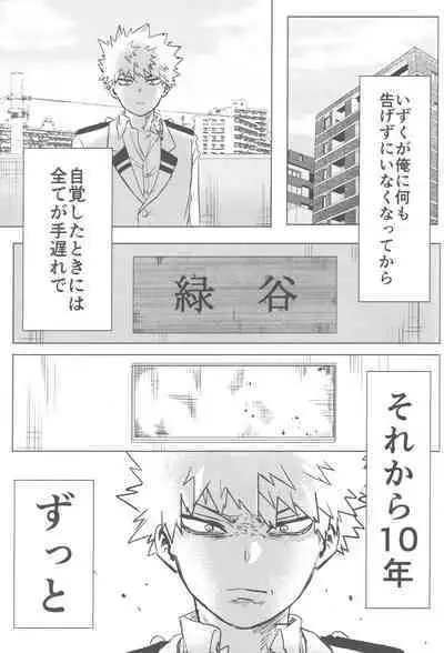 Sono Hikari goto Dakishimete