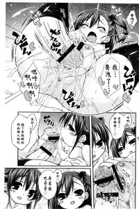 [Kurasawa Makoto] Sweet Connection | 甜美~到不行的性關係 [Chinese]