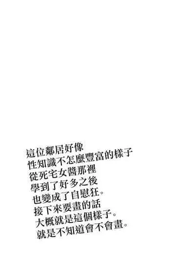 Onanie Chuudoku InCha Onna no Kaihatsu Shippai Taikendan | 自慰中毒死宅女的開發失敗體驗談