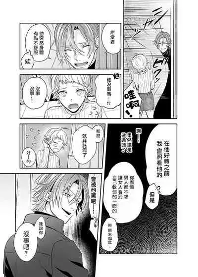 [Mitsuki Mirai] Sex Influencer | 性爱影响者 1 [Chinese] [拾荒者汉化组] [Digital]