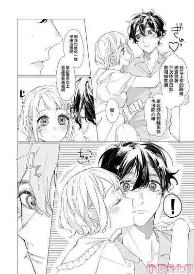 satoi kanojo uwate na ano ko ni kanawana i~tsu! !|聪慧女友 赢不过爱情上位者的她!!
