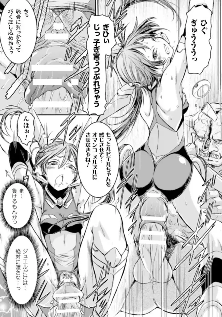 Jewel Knight rubyel ~Shikyuu Goumon Kyuuin Nejiri Seme~